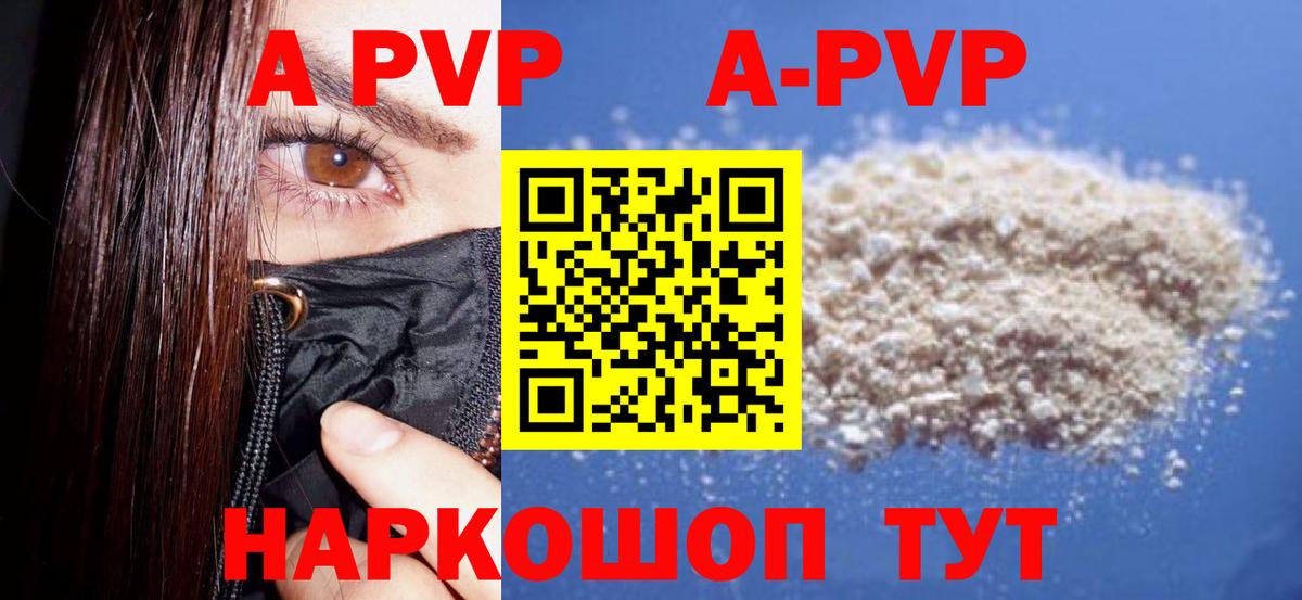 Альфа ПВП кристаллы  Вход с VPN  Alpha-PVP  Железногорск  Alpha-PVP СК КРИС  A-PVP мука 
