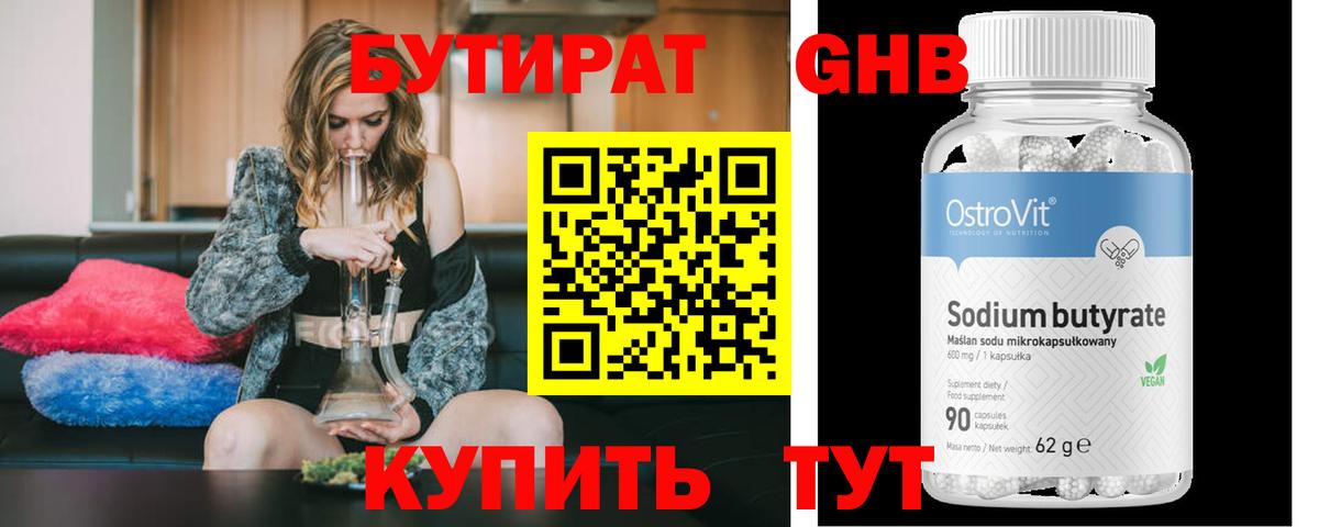 БУТИРАТ бутандиол Железногорск