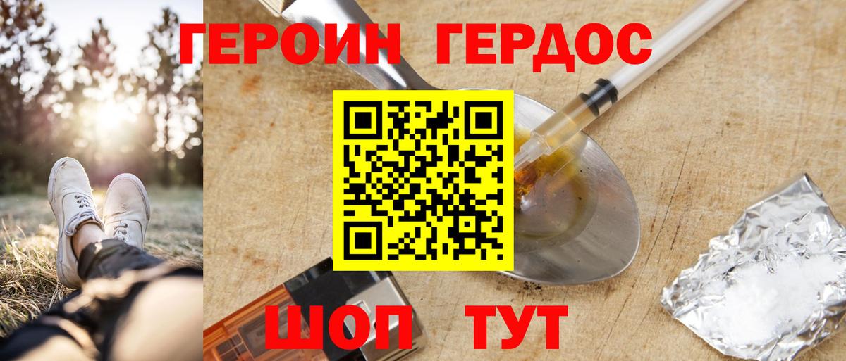 ГЕРОИН афганец Железногорск