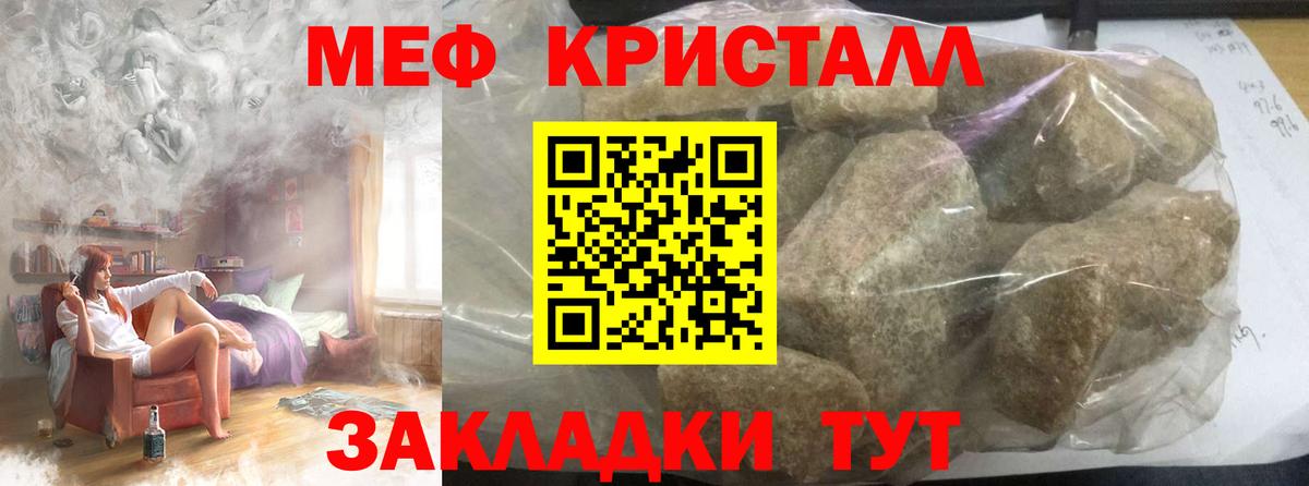 Меф мяу мяу кристаллы Железногорск