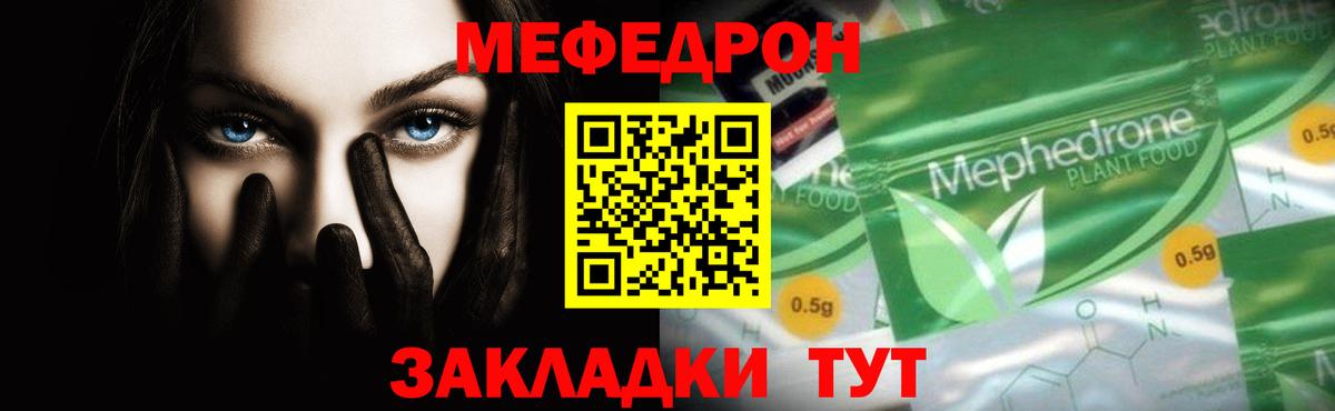 Мефедрон mephedrone  Вход с VPN  где можно купить   Железногорск  МЕФ 