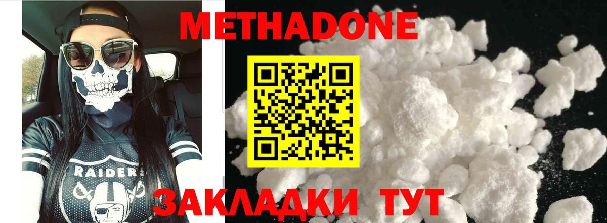 МЕТАДОН мёд Железногорск